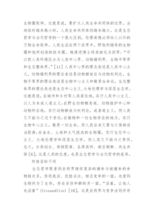 文明视觉下哲学的转向透析论文.docx