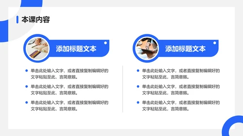 蓝色淡雅风格教育教学通用PPT模板