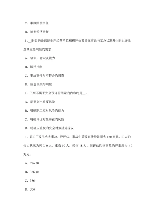 2023年下半年海南省安全工程师安全生产法建立事故预防和应急救援的制度试题.docx