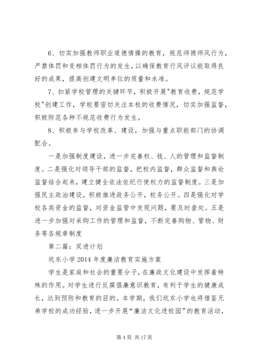 第一篇：廉政“双进”工作计划.docx