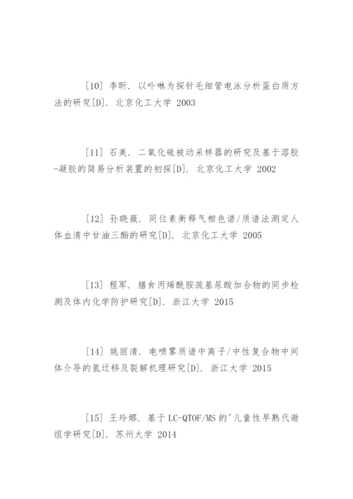 医学毕业论文参考文献精选.docx