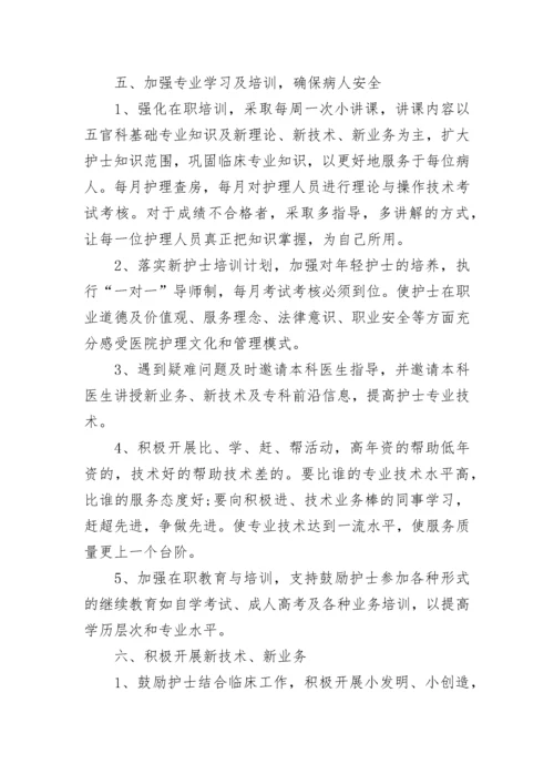 2023年科室护理年度工作计划(24篇).docx