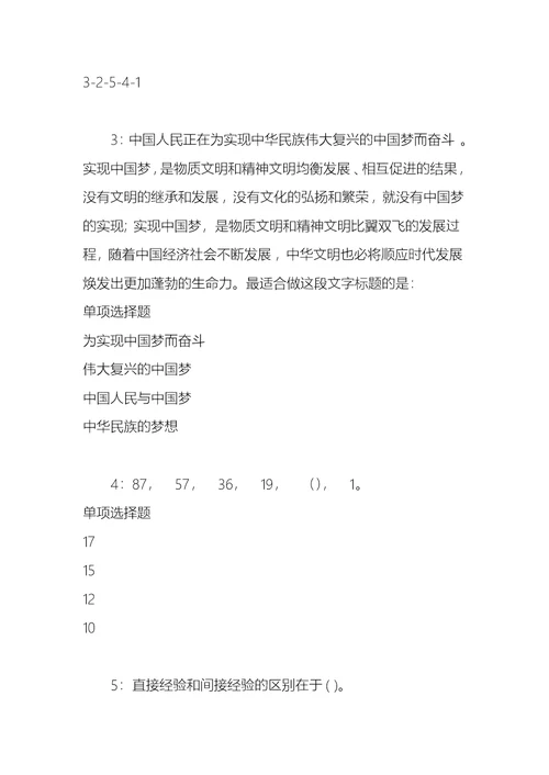 事业单位招聘考试复习资料-浔阳事业单位招聘2017年考试真题及答案解析【打印版】