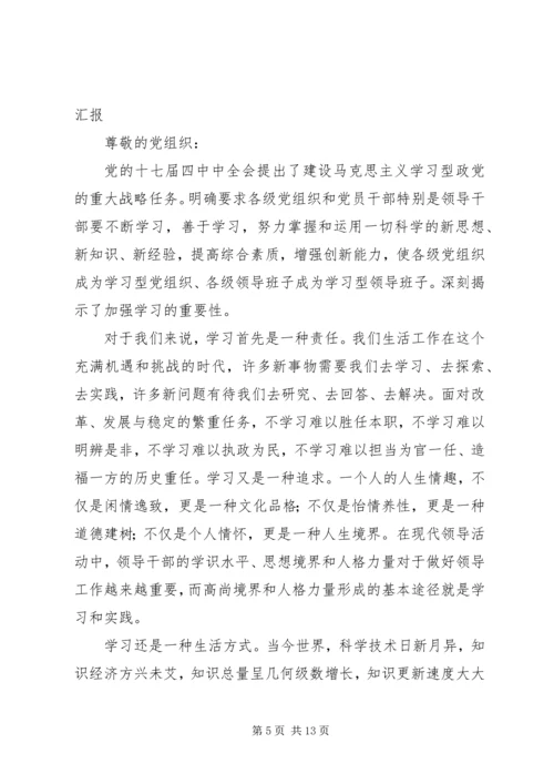 党组织学习思想汇报.docx