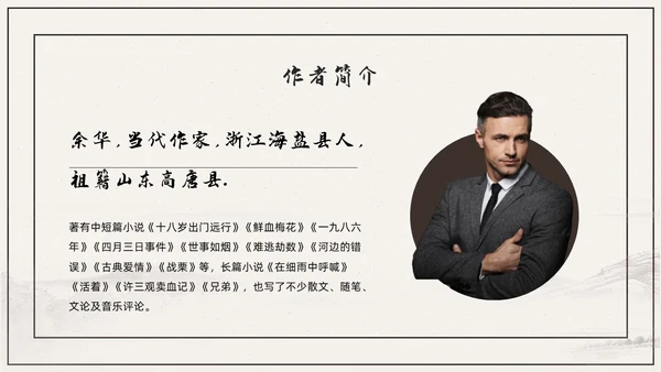 杏色复古简约素描线条许三观卖血记读书分享读书分享会PPT模板