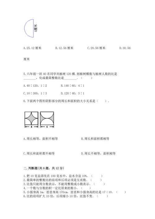 小学六年级上册数学期末测试卷及参考答案1套.docx