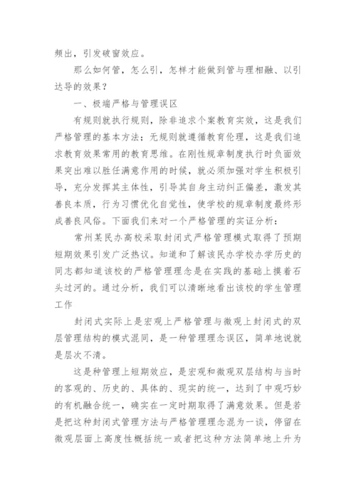 高职高专院校学生管理模式探索论文.docx