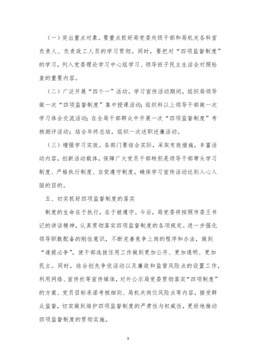 任用工作制度6篇.docx