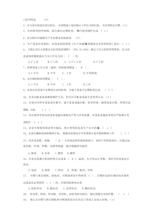 《危险化学品企业安全风险隐患排查治理导则》考试题库(完整版).docx