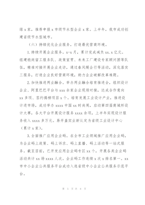 市经信局2022上半年主要工作及下半年工作计划.docx