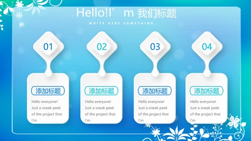 蓝色唯美小清新公司企业产品介绍动态PPT模板
