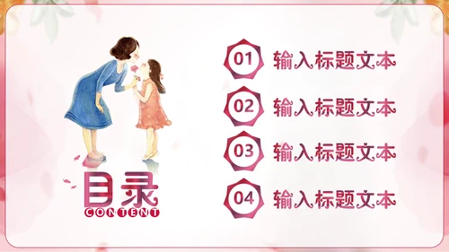 感恩母爱母亲节快乐通用PPT模板