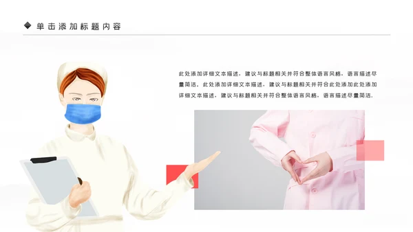 医生护士爱心医疗医学医疗医药PPT模板