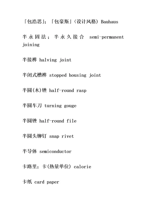 机械类常用英语词汇大全精编版
