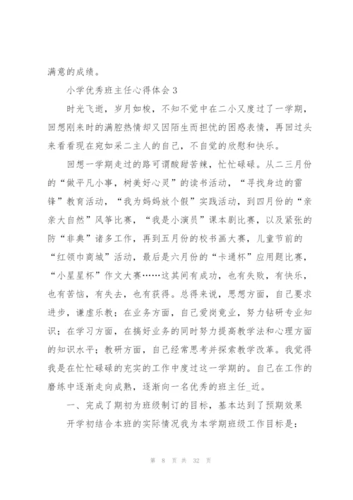 小学优秀班主任心得体会十篇.docx