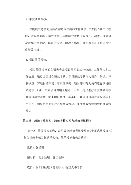 建筑工程公司绩效考核制度-.docx