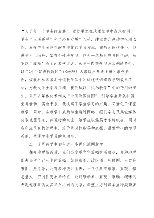 初中地理教学反思.docx