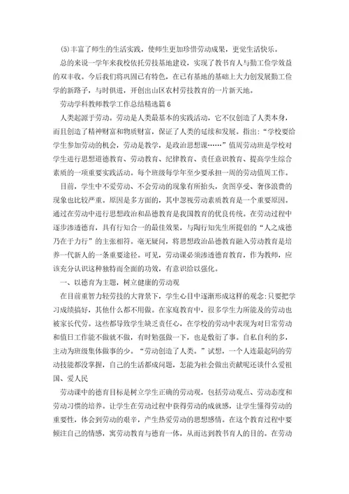 劳动学科教师教学工作总结