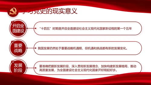 红色党风廉政建设和反腐斗争动态PPT
