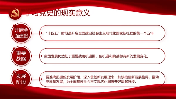 红色党风廉政建设和反腐斗争动态PPT