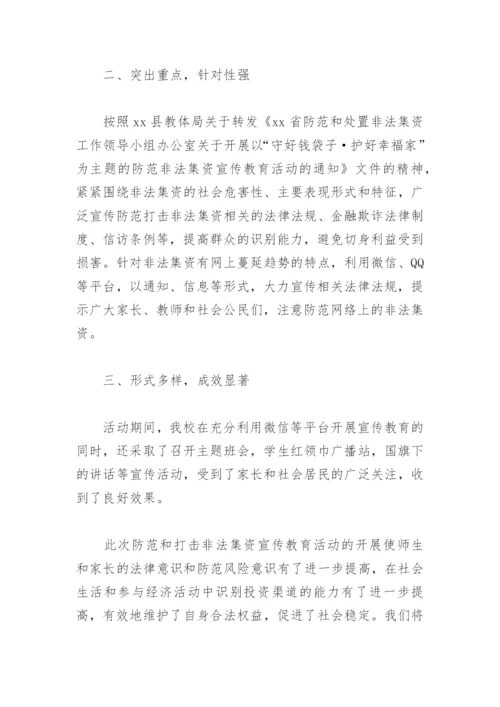 守住钱袋子护好幸福家宣传活动的总结(精选5篇).docx