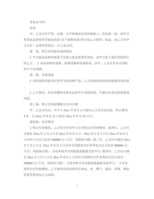 2023年营业房转让合同.docx