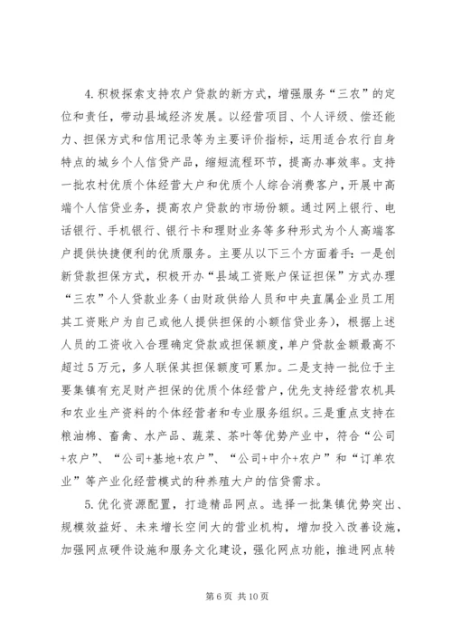 银行服务三农试点工作实施方案 (3).docx