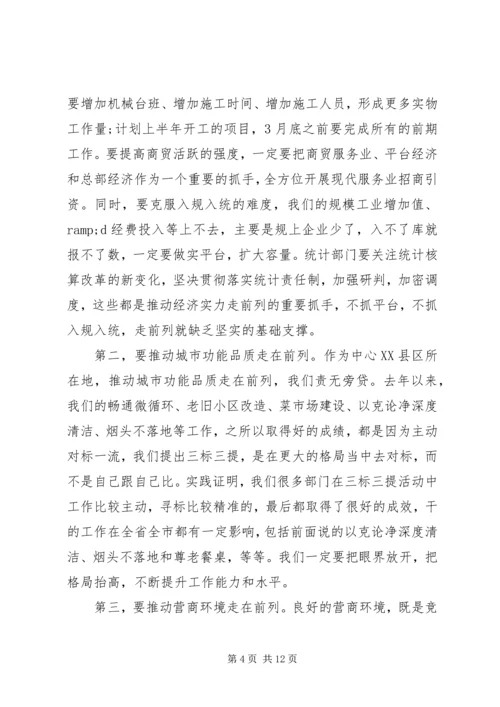 关于“走前列、创一流、求实效”在全区经济运行调度会上的致辞.docx