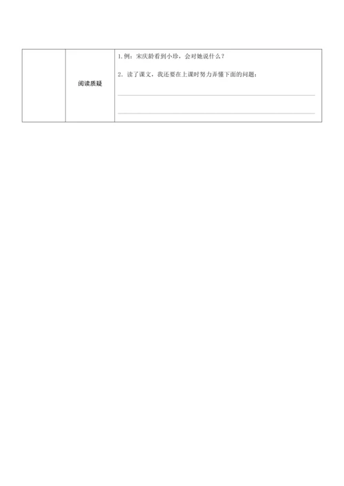 21《我不能失信》（创新教案+课堂活动卡+课前预学案）