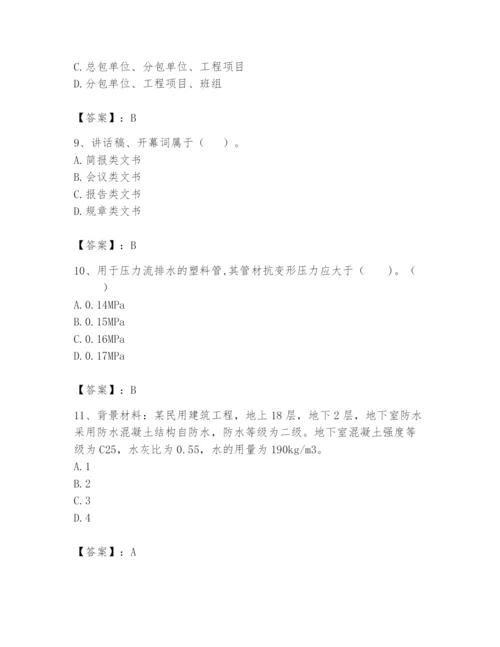 资料员之资料员基础知识题库【名校卷】.docx