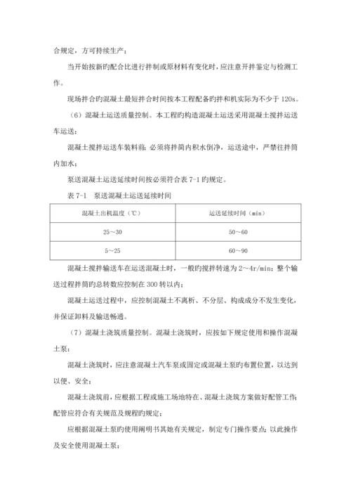 混凝土关键工程监理标准细则.docx