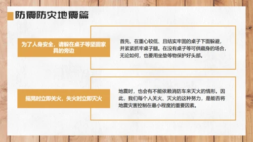 自然灾害安全教育通用PPT课件模板