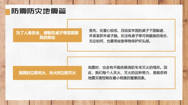 自然灾害安全教育通用PPT课件模板