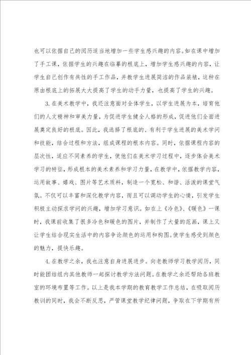 学校美术教师教学工作总结优选范本