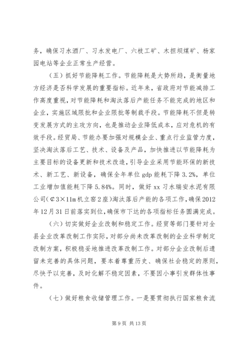 副县长在全县工业经济和商务工作会上的讲话_1.docx