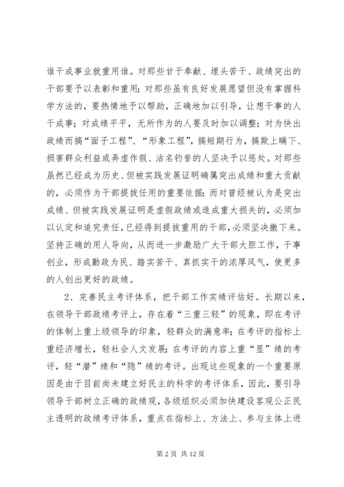 树立正确的政绩观研讨材料 (3).docx