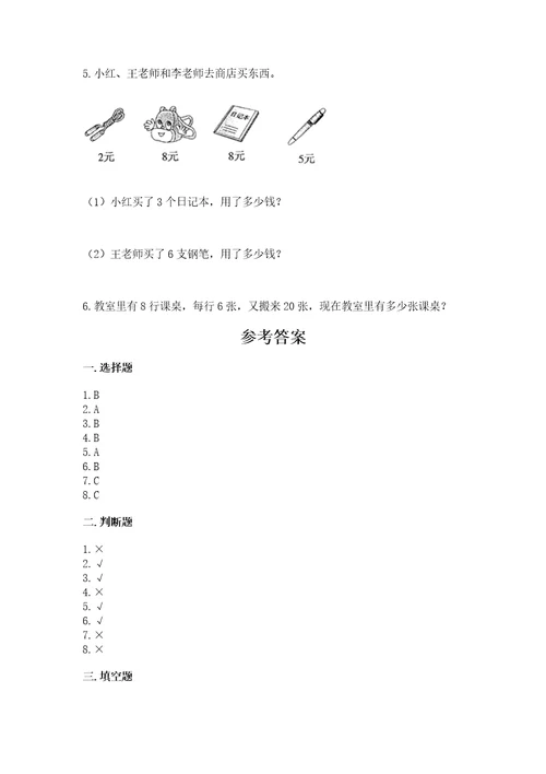 小学数学试卷二年级上册期中测试卷（黄金题型）wod版