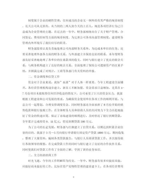 精编之财务管理自我鉴定范文.docx