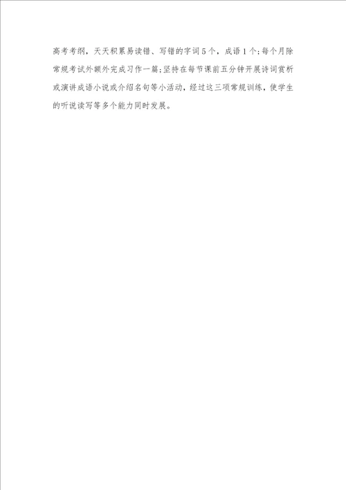 2021年高中语文教学工作总结