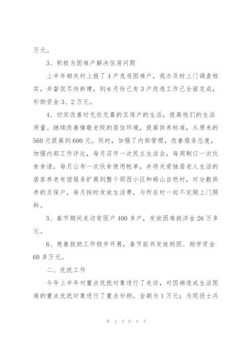 民政工作半年总结范文.docx