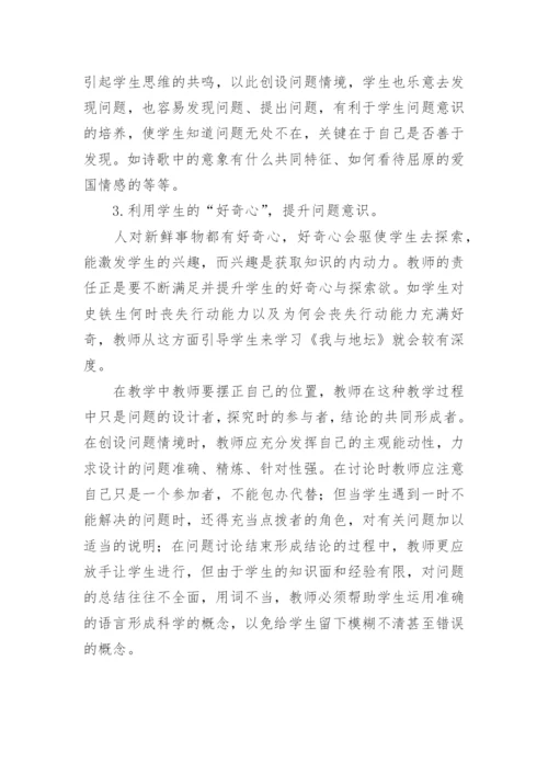 浅谈语文教学中问题意识的培养论文.docx