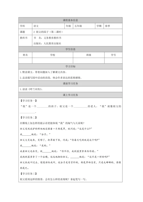 2 祖父的园子第2课时 教案