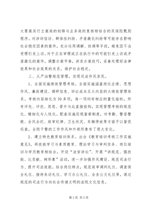 人民法官为人民活动经验汇报.docx