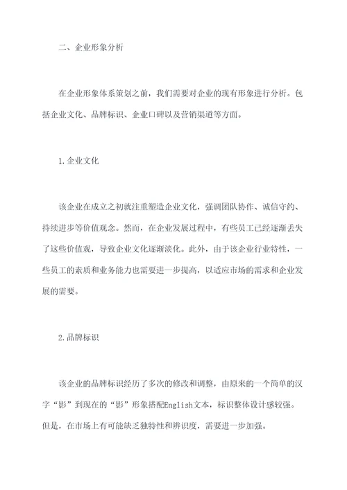 企业形象体系策划案例