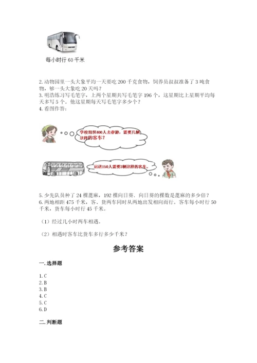 北师大版四年级上册数学第六单元 除法 测试卷及一套参考答案.docx