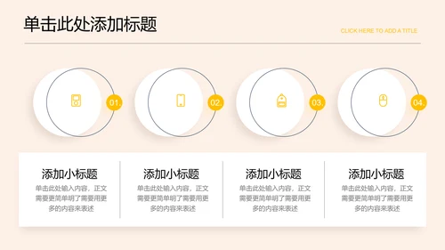 黄色简约营销活动策划方案通用PPT演示模板
