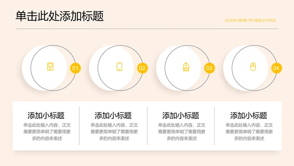 黄色简约营销活动策划方案通用PPT演示模板