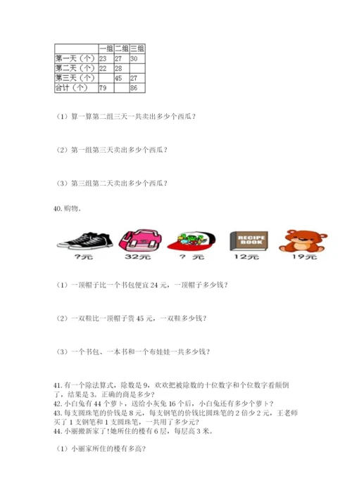 小学二年级上册数学应用题100道附答案（能力提升）.docx