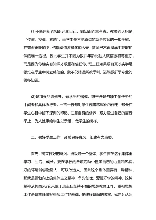 关于班主任工作总结.docx
