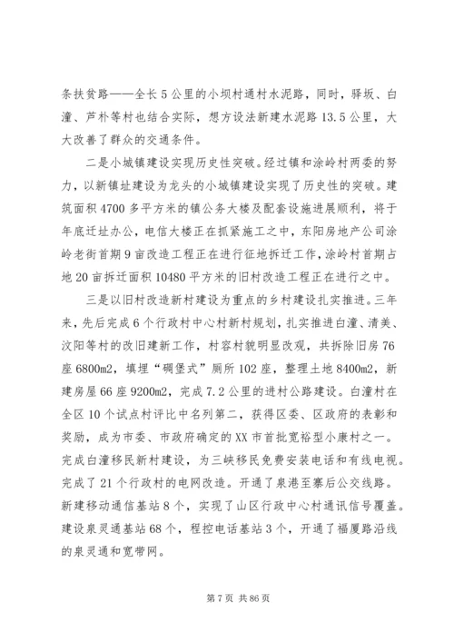 第一篇：XX镇党代会工作报告.docx